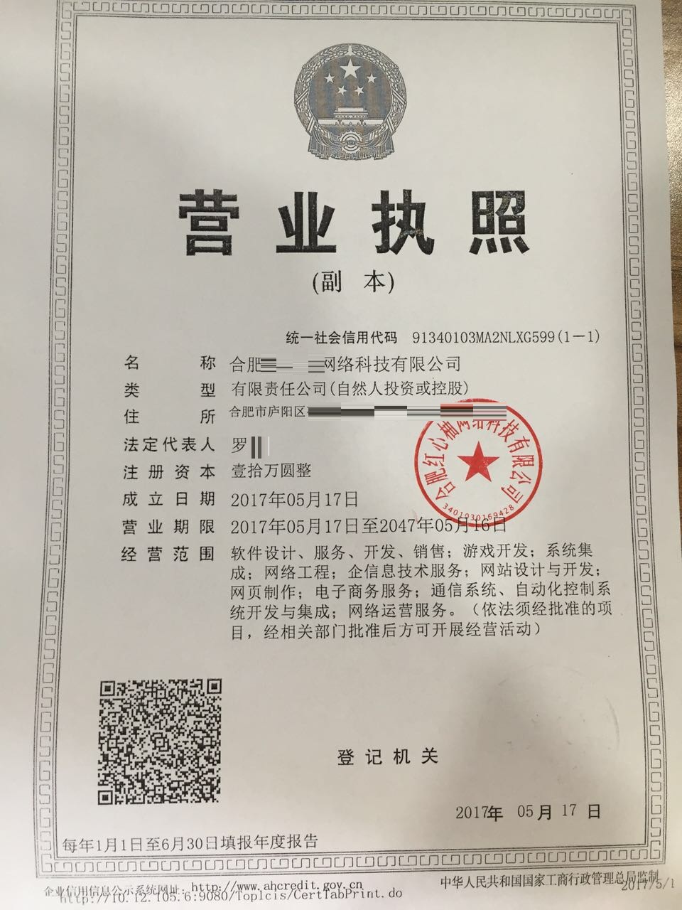 網絡科技公司