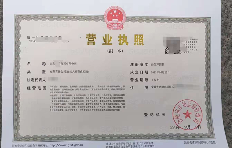 合肥某商貿公司