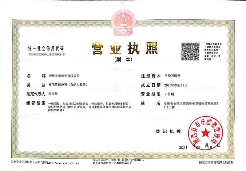 合肥商貿公司